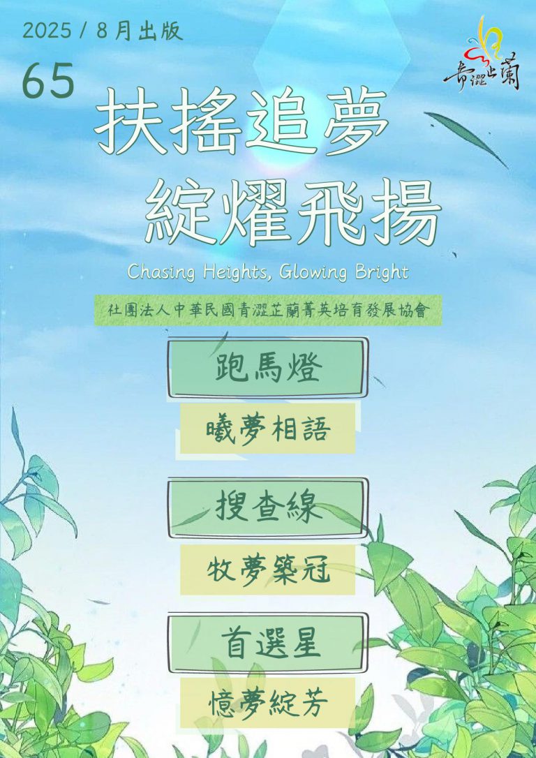 電子報65